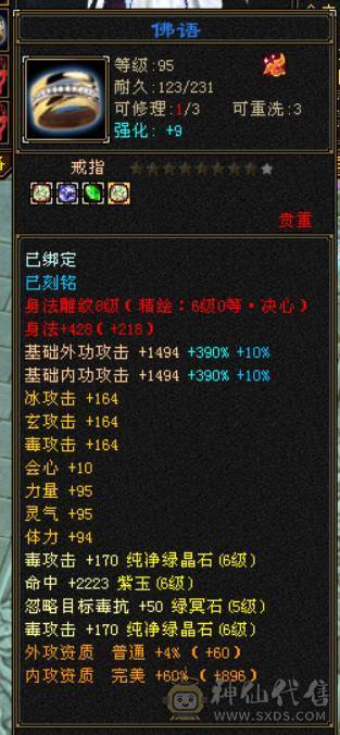 『晴天推荐』63W血 冰玄毒三修 满6全8雕 新雕6级 7W命中 429会心 19下限 盟会通脉150+150 豪华外观