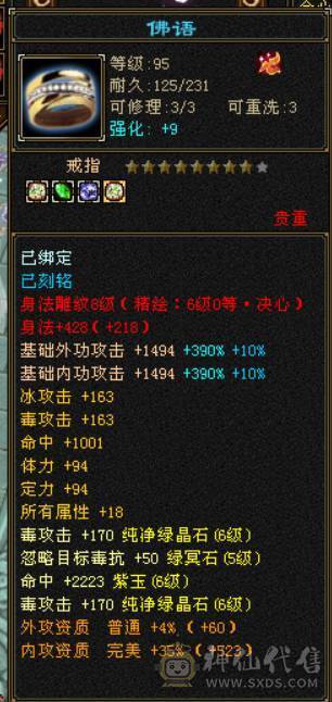 『晴天推荐』63W血 冰玄毒三修 满6全8雕 新雕6级 7W命中 429会心 19下限 盟会通脉150+150 豪华外观