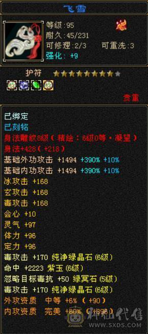 『晴天推荐』63W血 冰玄毒三修 满6全8雕 新雕6级 7W命中 429会心 19下限 盟会通脉150+150 豪华外观