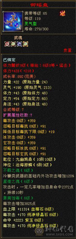 『晴天推荐』63W血 冰玄毒三修 满6全8雕 新雕6级 7W命中 429会心 19下限 盟会通脉150+150 豪华外观