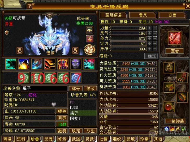 『晴天推荐』63W血 冰玄毒三修 满6全8雕 新雕6级 7W命中 429会心 19下限 盟会通脉150+150 豪华外观