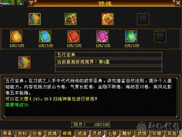 『晴天推荐』63W血 冰玄毒三修 满6全8雕 新雕6级 7W命中 429会心 19下限 盟会通脉150+150 豪华外观