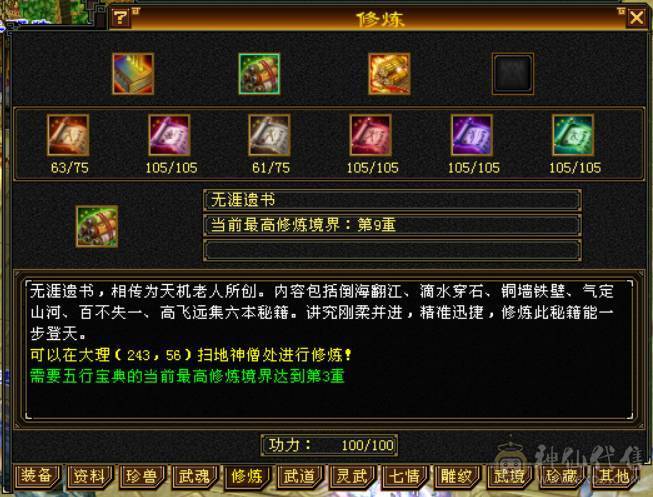 『晴天推荐』63W血 冰玄毒三修 满6全8雕 新雕6级 7W命中 429会心 19下限 盟会通脉150+150 豪华外观