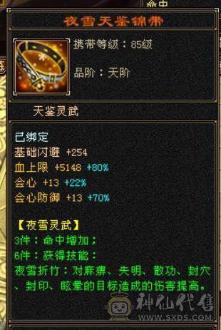 『晴天推荐』63W血 冰玄毒三修 满6全8雕 新雕6级 7W命中 429会心 19下限 盟会通脉150+150 豪华外观