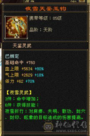 『晴天推荐』63W血 冰玄毒三修 满6全8雕 新雕6级 7W命中 429会心 19下限 盟会通脉150+150 豪华外观