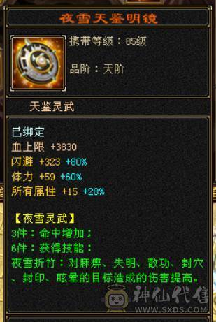 『晴天推荐』63W血 冰玄毒三修 满6全8雕 新雕6级 7W命中 429会心 19下限 盟会通脉150+150 豪华外观