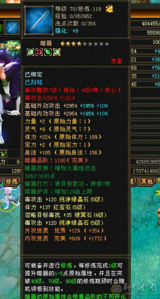 三修 高命中 高会心 暴击率很高 