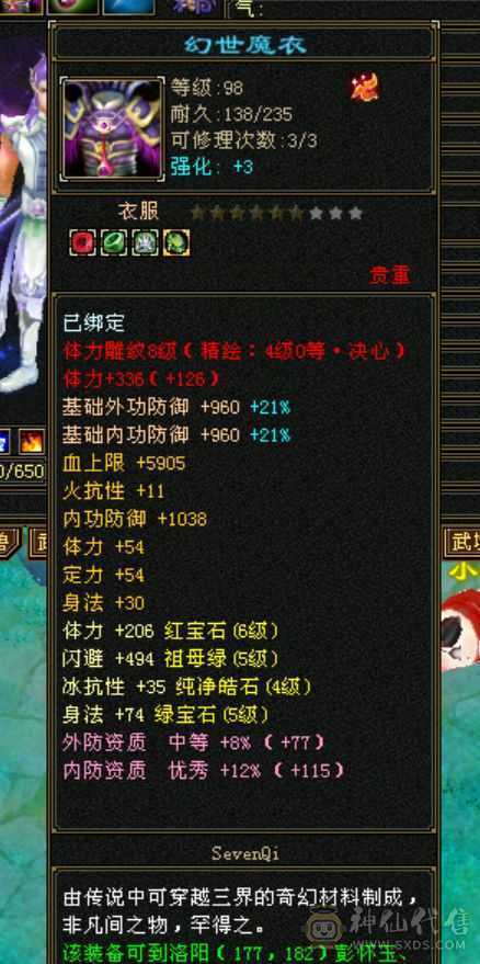 三修 高命中 高会心 暴击率很高 