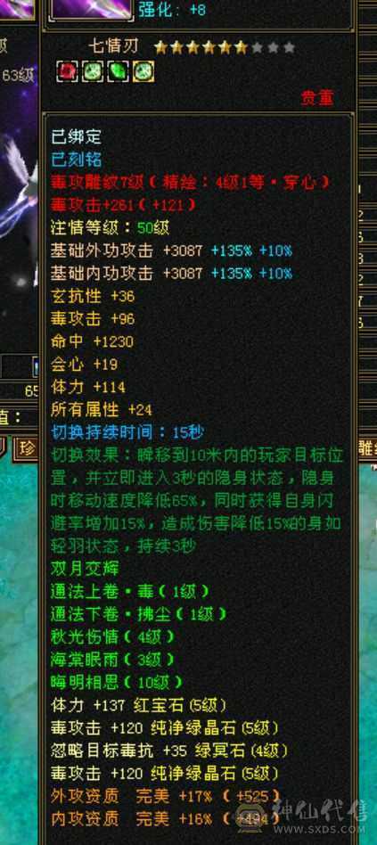 三修 高命中 高会心 暴击率很高 