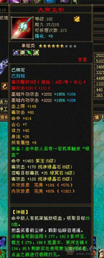 三修 高命中 高会心 暴击率很高 