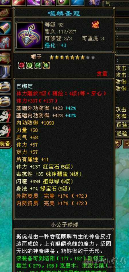三修 高命中 高会心 暴击率很高 