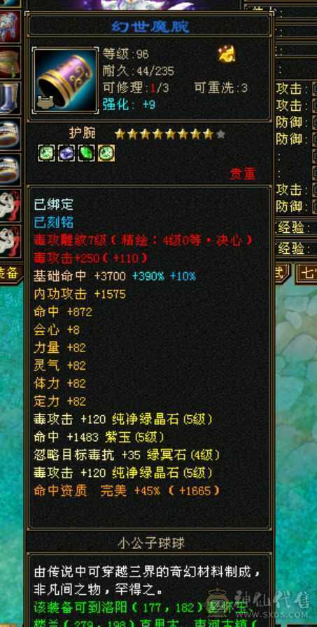 三修 高命中 高会心 暴击率很高 