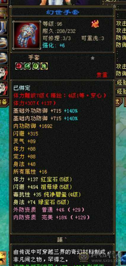 三修 高命中 高会心 暴击率很高 