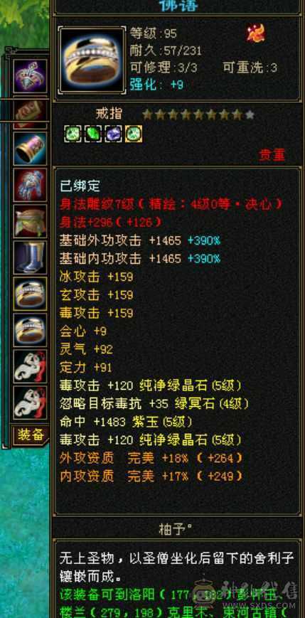 三修 高命中 高会心 暴击率很高 