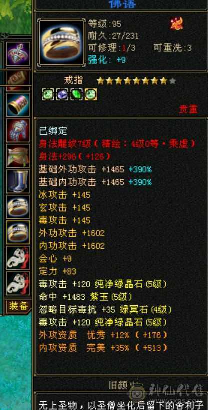 三修 高命中 高会心 暴击率很高 