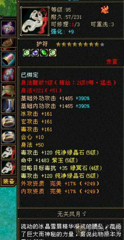 三修 高命中 高会心 暴击率很高 