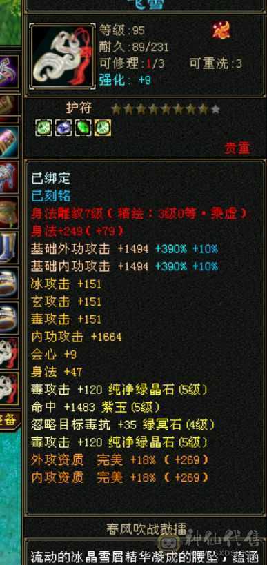 三修 高命中 高会心 暴击率很高 