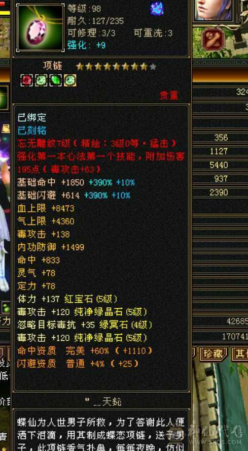 三修 高命中 高会心 暴击率很高 