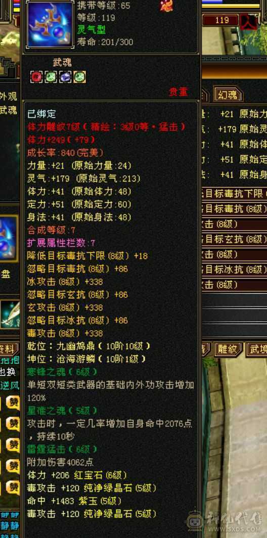 三修 高命中 高会心 暴击率很高 