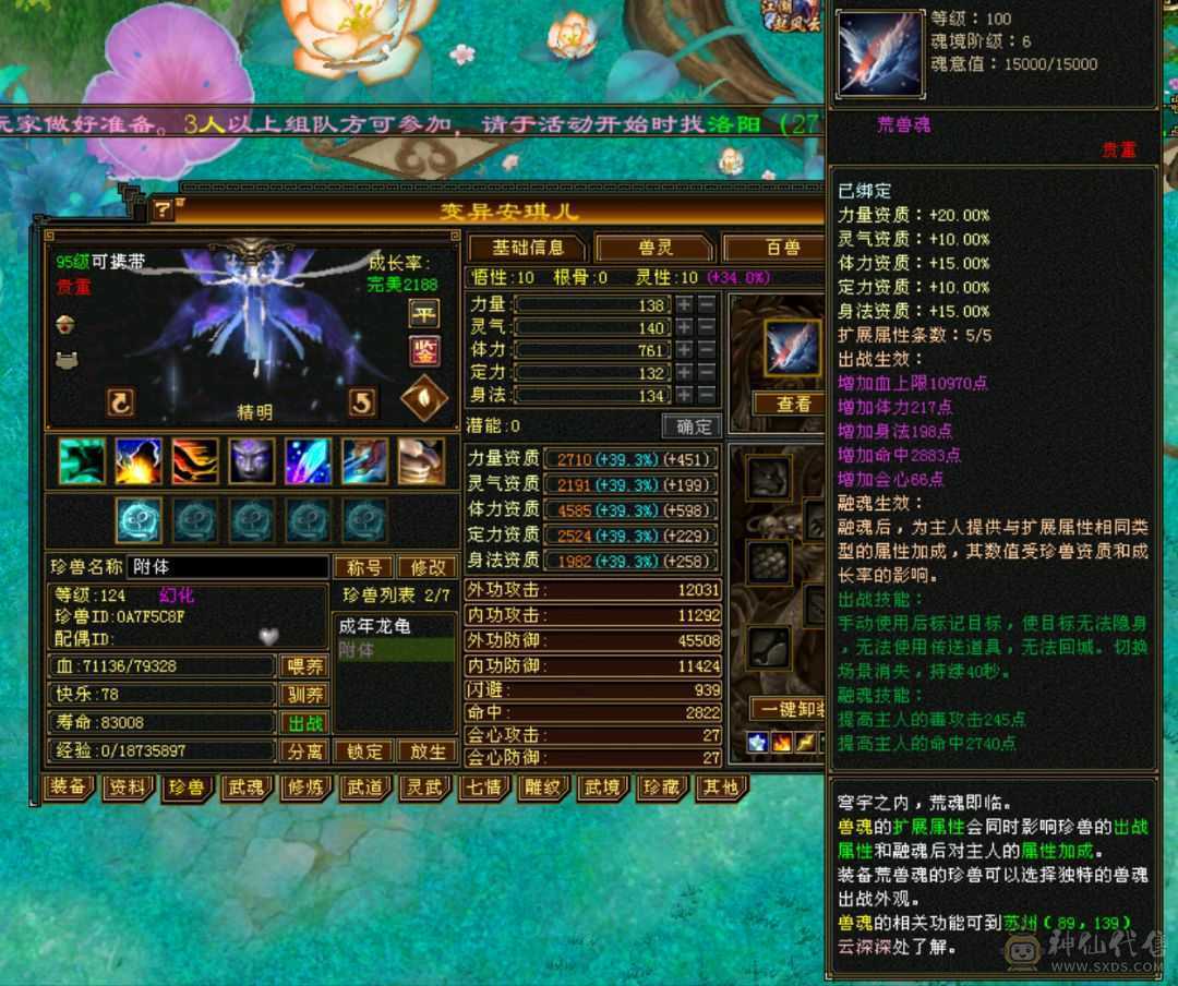 三修 高命中 高会心 暴击率很高 
