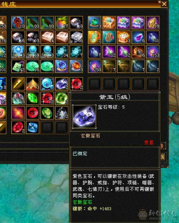 三修 高命中 高会心 暴击率很高 