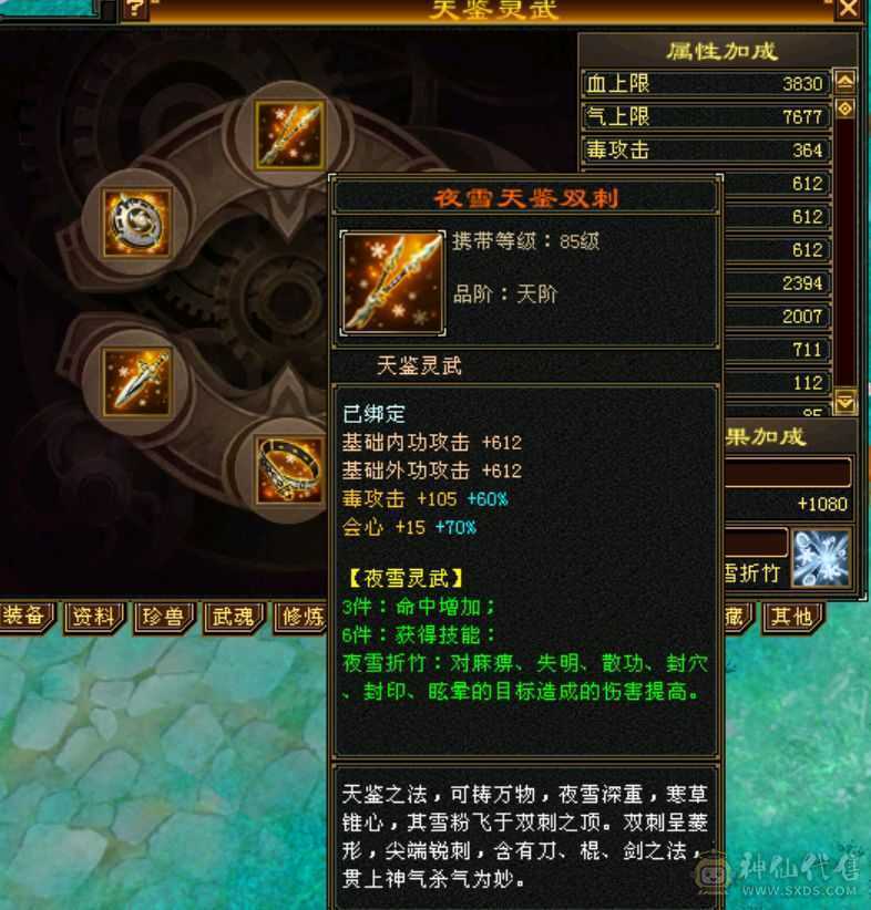 三修 高命中 高会心 暴击率很高 