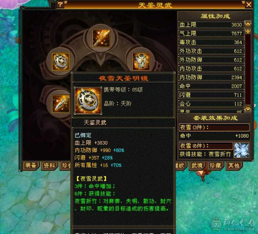 三修 高命中 高会心 暴击率很高 