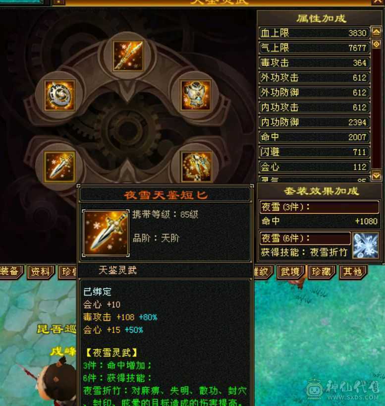 三修 高命中 高会心 暴击率很高 