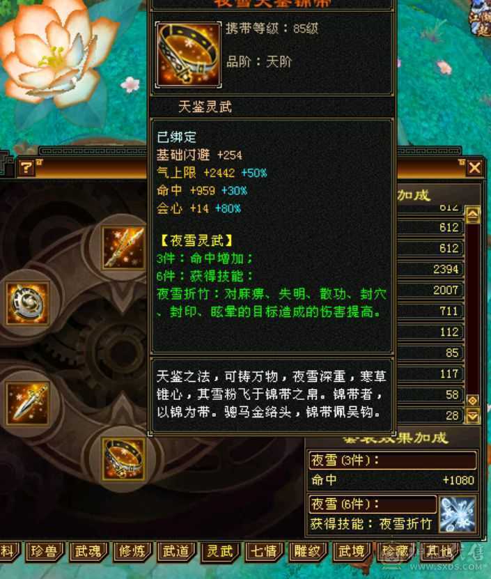 三修 高命中 高会心 暴击率很高 