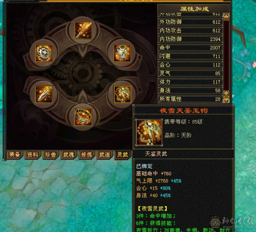 三修 高命中 高会心 暴击率很高 
