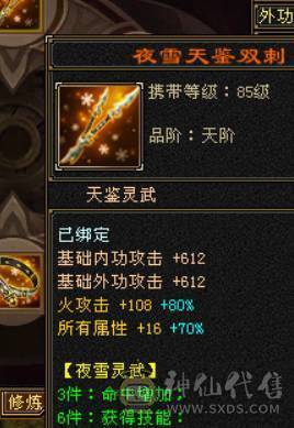 晴天推荐：满5带18颗6（可以合1颗6体和6属性）三修，5神外观环视多多，不议价!