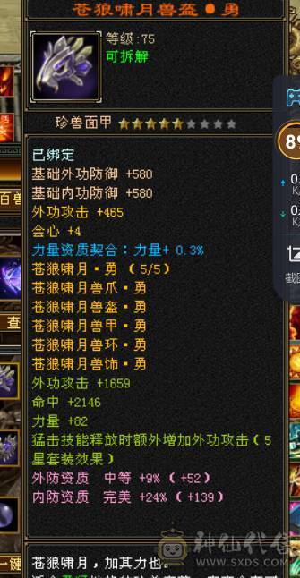 晴天推荐：满5带18颗6（可以合1颗6体和6属性）三修，5神外观环视多多，不议价!