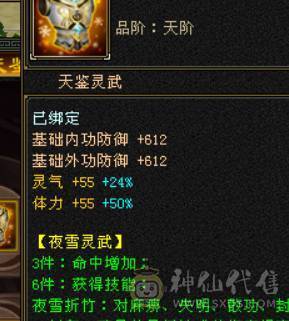 晴天推荐：满5带18颗6（可以合1颗6体和6属性）三修，5神外观环视多多，不议价!