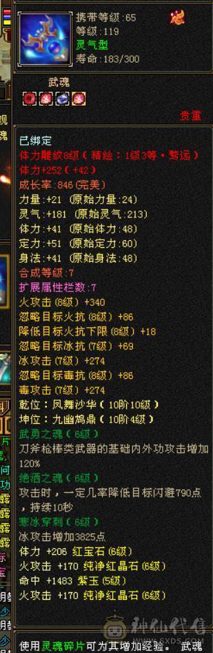 晴天推荐：满5带18颗6（可以合1颗6体和6属性）三修，5神外观环视多多，不议价!