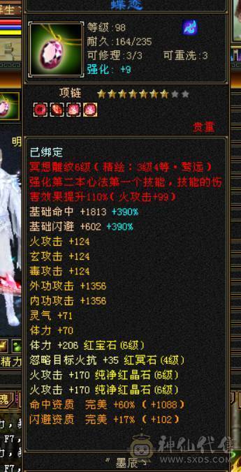 晴天推荐：满5带18颗6（可以合1颗6体和6属性）三修，5神外观环视多多，不议价!