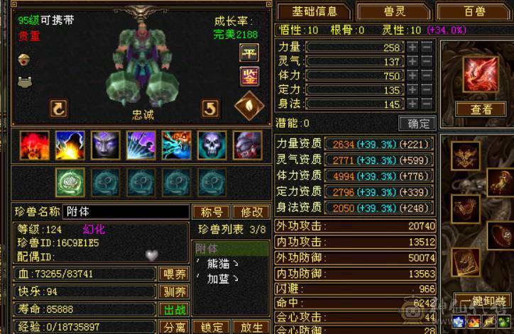晴天推荐：满5带18颗6（可以合1颗6体和6属性）三修，5神外观环视多多，不议价!