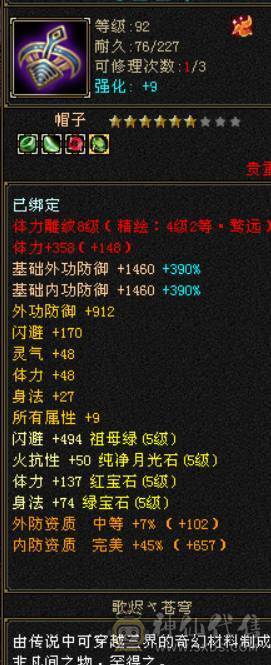 晴天推荐：满5带18颗6（可以合1颗6体和6属性）三修，5神外观环视多多，不议价!