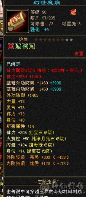 晴天推荐：满5带18颗6（可以合1颗6体和6属性）三修，5神外观环视多多，不议价!