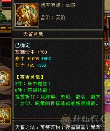 晴天推荐：满5带18颗6（可以合1颗6体和6属性）三修，5神外观环视多多，不议价!