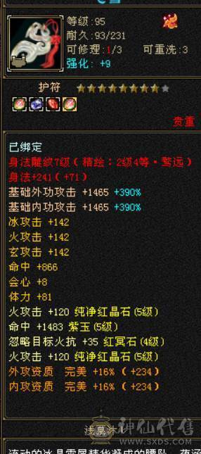 晴天推荐：满5带18颗6（可以合1颗6体和6属性）三修，5神外观环视多多，不议价!