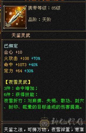 晴天推荐：满5带18颗6（可以合1颗6体和6属性）三修，5神外观环视多多，不议价!