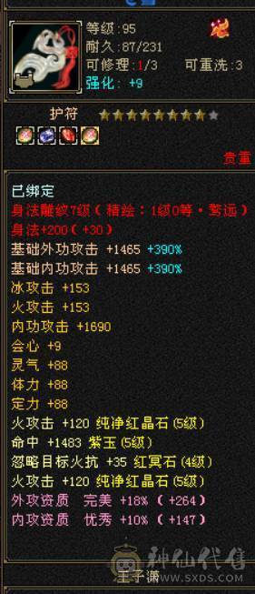 晴天推荐：满5带18颗6（可以合1颗6体和6属性）三修，5神外观环视多多，不议价!