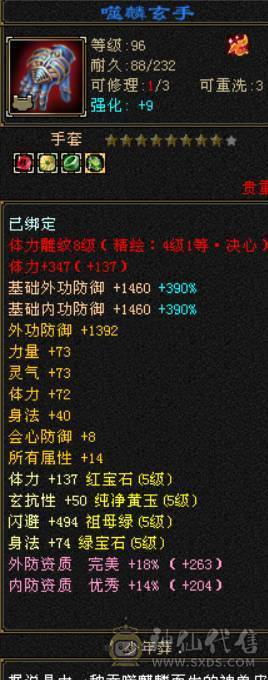 晴天推荐：满5带18颗6（可以合1颗6体和6属性）三修，5神外观环视多多，不议价!