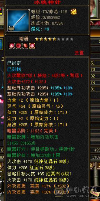 晴天推荐：满5带18颗6（可以合1颗6体和6属性）三修，5神外观环视多多，不议价!