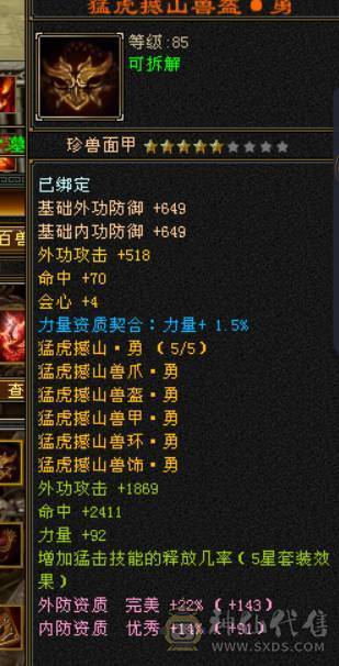 晴天推荐：满5带18颗6（可以合1颗6体和6属性）三修，5神外观环视多多，不议价!