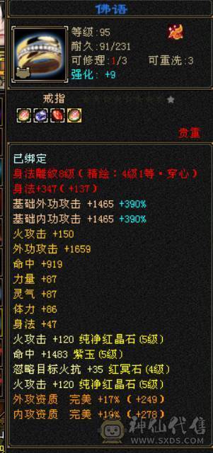 晴天推荐：满5带18颗6（可以合1颗6体和6属性）三修，5神外观环视多多，不议价!