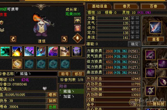 晴天推荐：满5带18颗6（可以合1颗6体和6属性）三修，5神外观环视多多，不议价!