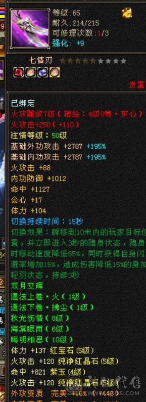 晴天推荐：满5带18颗6（可以合1颗6体和6属性）三修，5神外观环视多多，不议价!