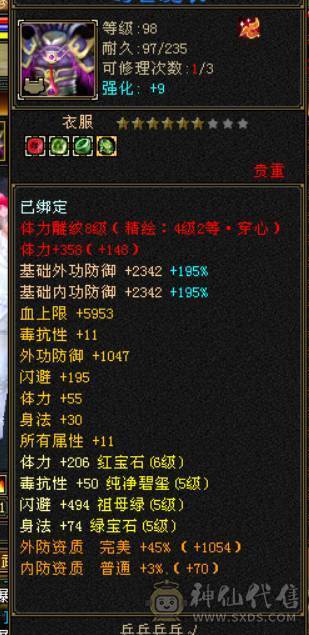 晴天推荐：满5带18颗6（可以合1颗6体和6属性）三修，5神外观环视多多，不议价!