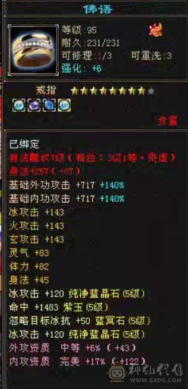 命中闪避满5，16颗6级石头，4个双十宝宝